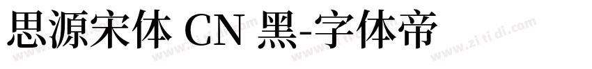 思源宋体 CN 黑字体转换